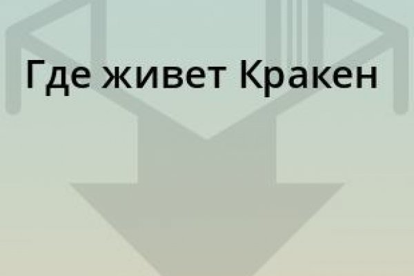 Кракен сайт продаж